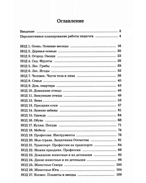 Формирование целостной картины мира у детей 6-7 лет с ОВЗ в различных видах деятельности