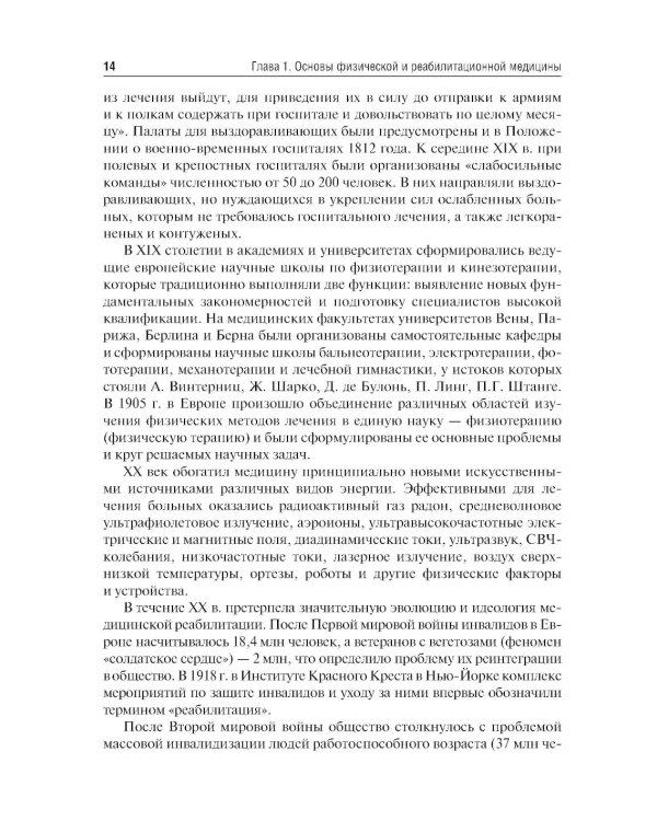 Медицинская реабилитация: Учебник. 2-е изд., перераб. и доп