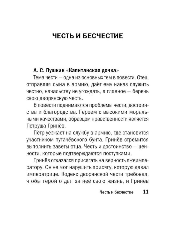 Дополнительное изображение книги «Литературные аргументы ко всем видам сочинений: итоговому, ЕГЭ и ОГЭ»