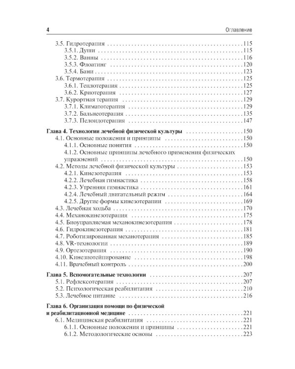 Медицинская реабилитация: Учебник. 2-е изд., перераб. и доп