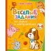 Дополнительное изображение книги «Веселые задания по логике и математике»