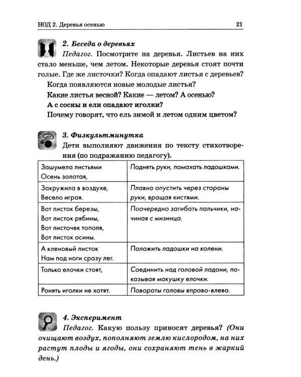 Формирование целостной картины мира у детей 6-7 лет с ОВЗ в различных видах деятельности