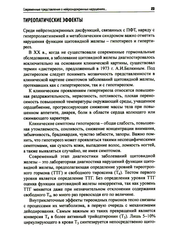 Психоэндокринология. Практическое руководство