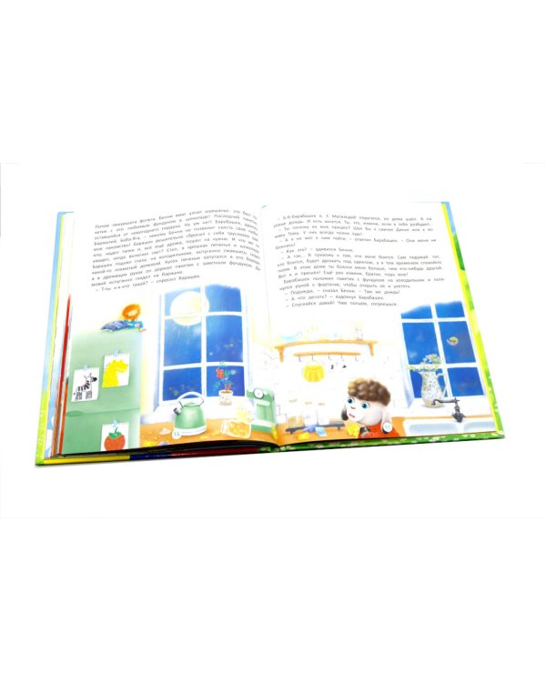 Приключения барашка Бенн и его друзей