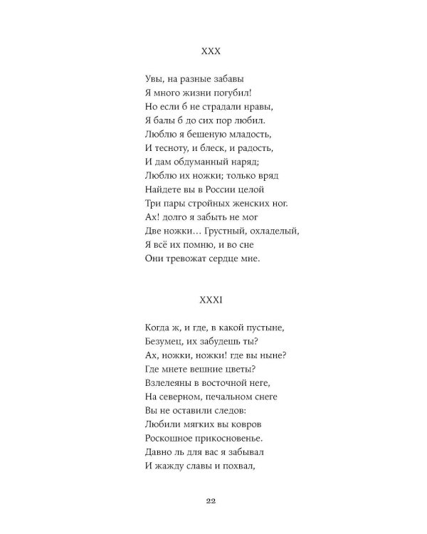 Евгений Онегин