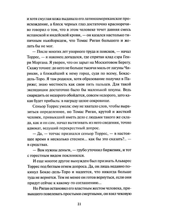 Сердца трех