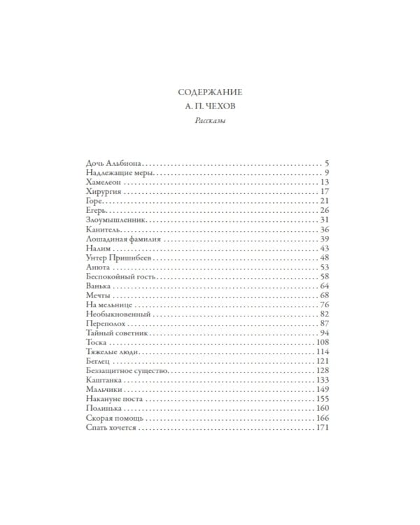 Рассказы (1883 -1903)