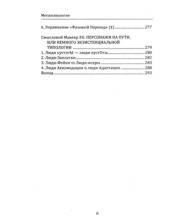 Метапсихология Внутреннего Игрока, или Практика перехода из пространства состояний в пространство событий
