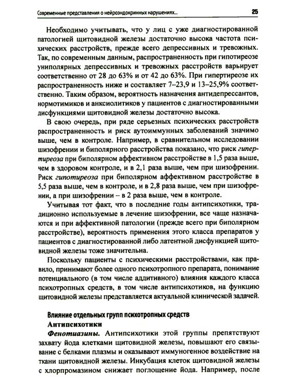Психоэндокринология. Практическое руководство