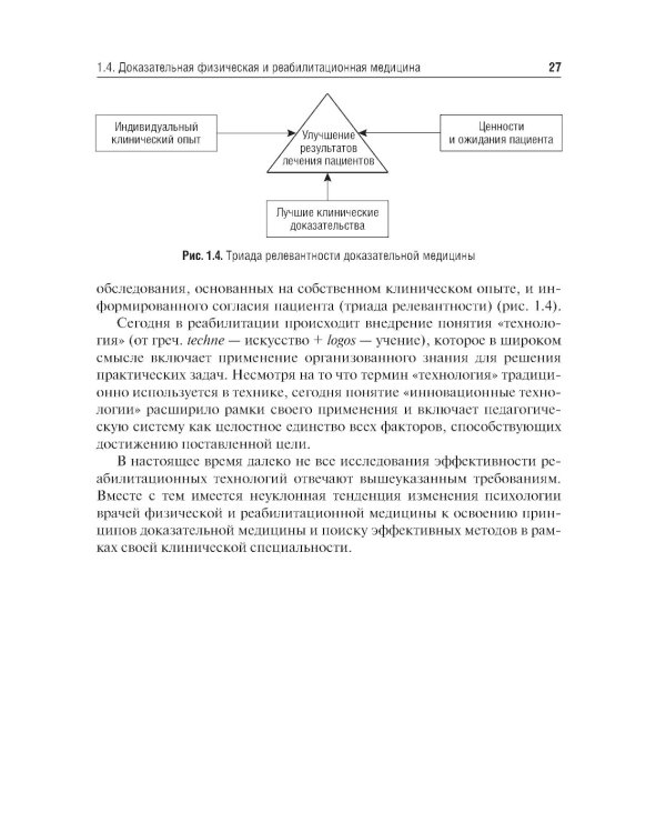 Медицинская реабилитация: Учебник. 2-е изд., перераб. и доп