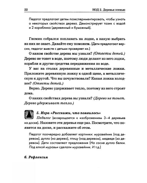 Формирование целостной картины мира у детей 6-7 лет с ОВЗ в различных видах деятельности