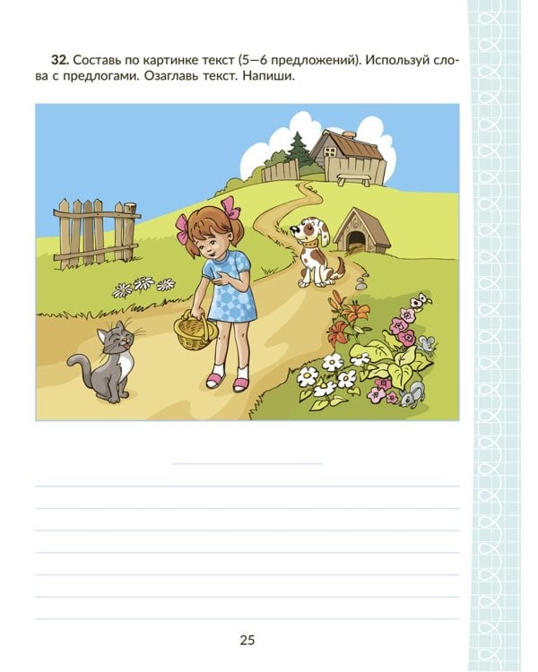 Коррекционно-развивающие занятия с нейропсихологическими упражнениями для детей с ОВЗ. Русский язык. 1 кл.