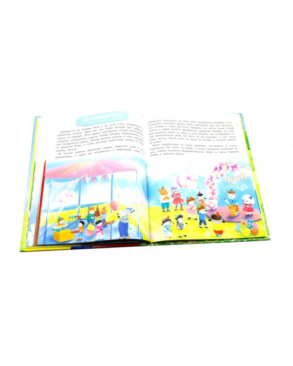 Приключения барашка Бенн и его друзей