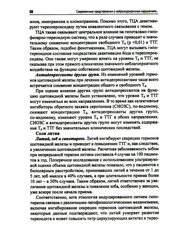 Психоэндокринология. Практическое руководство