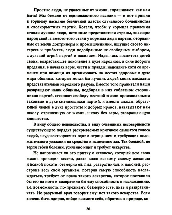 Россия – особая цивилизация