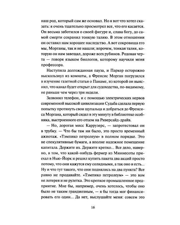 Сердца трех
