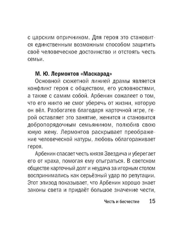 Дополнительное изображение книги «Литературные аргументы ко всем видам сочинений: итоговому, ЕГЭ и ОГЭ»
