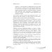 Химеры разума. Современная психология о монстрах древности. Как разоблачить свои ночные кошмары