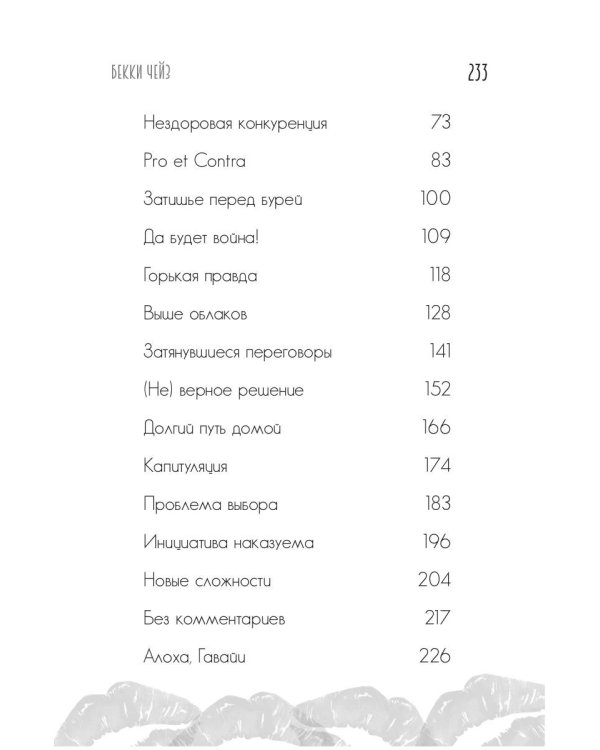 Невыносимый опекун