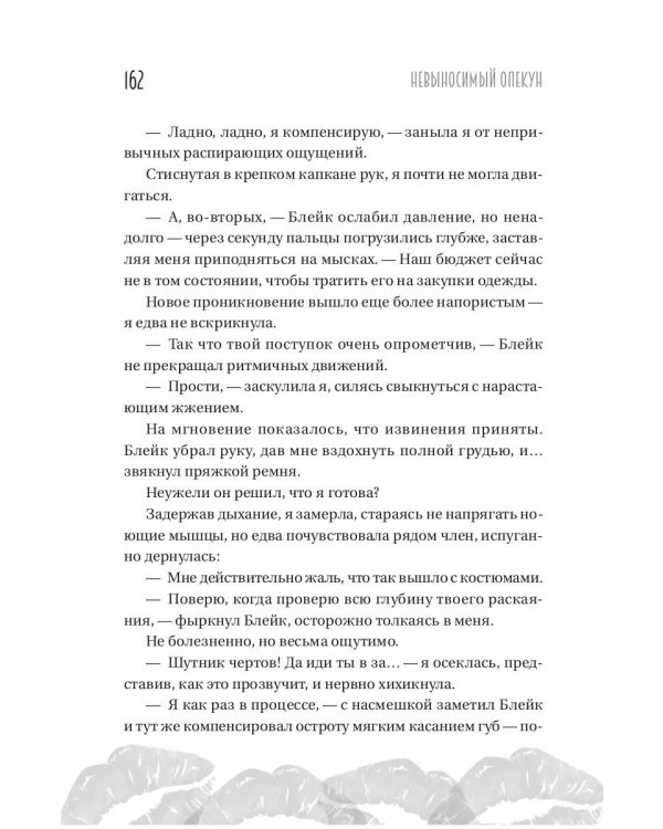 Невыносимый опекун