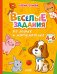 Обложка книги «Веселые задания по логике и математике» — Ульева Елена Александровна, ISBN 9785002529254