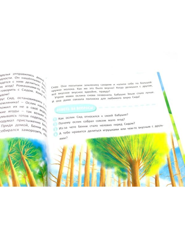 Приключения барашка Бенн и его друзей