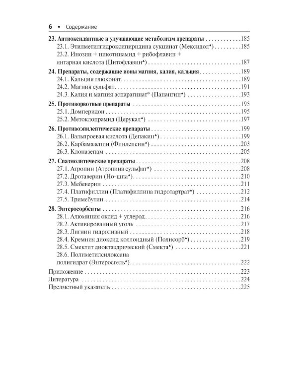 Лекарственные препараты при неотложных состояниях в педиатрии