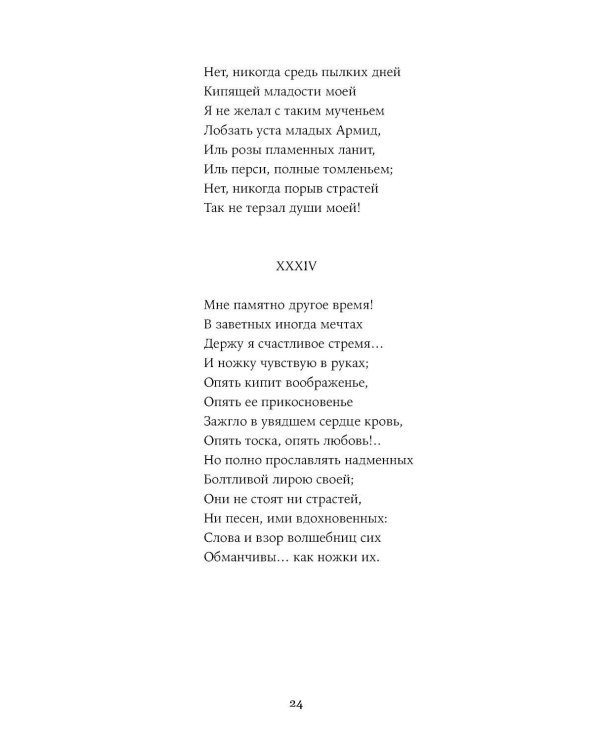 Евгений Онегин