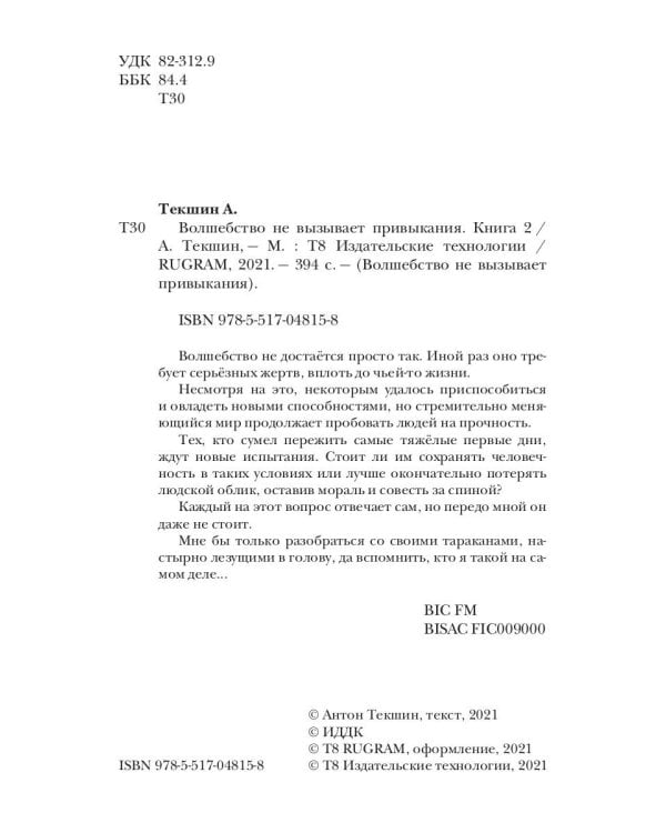 Волшебство не вызывает привыкания. Кн. 2