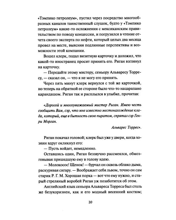 Сердца трех