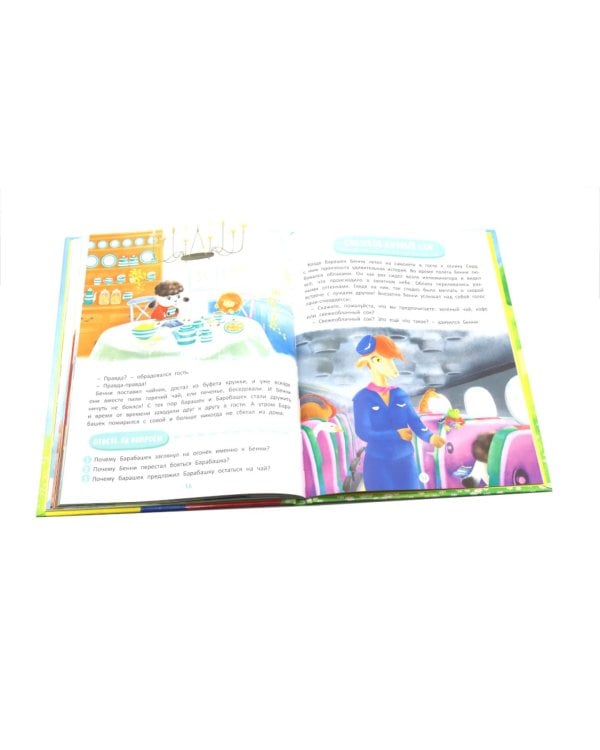 Приключения барашка Бенн и его друзей