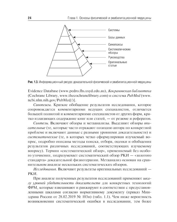 Медицинская реабилитация: Учебник. 2-е изд., перераб. и доп