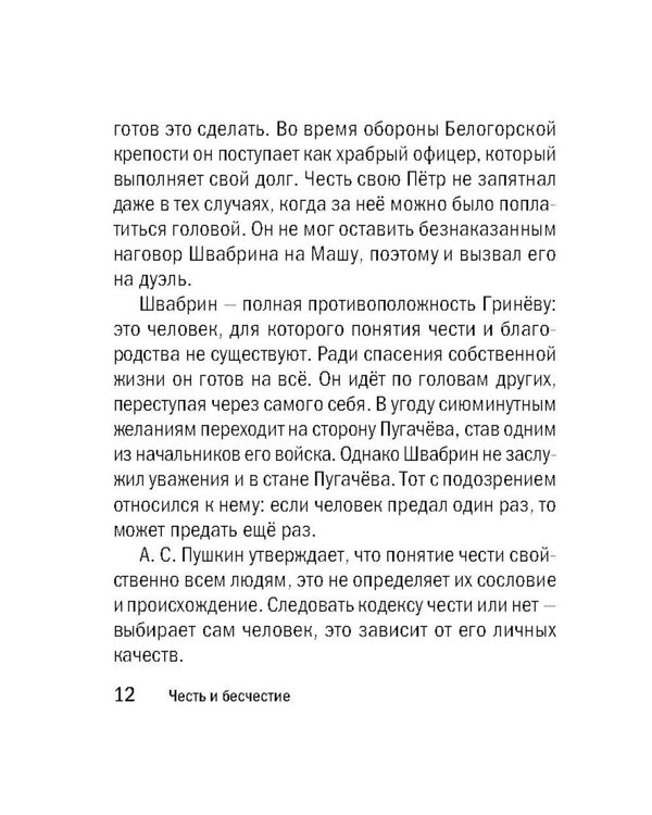 Дополнительное изображение книги «Литературные аргументы ко всем видам сочинений: итоговому, ЕГЭ и ОГЭ»