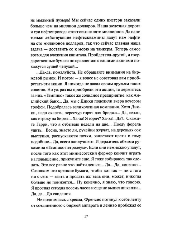 Сердца трех