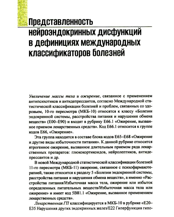 Психоэндокринология. Практическое руководство