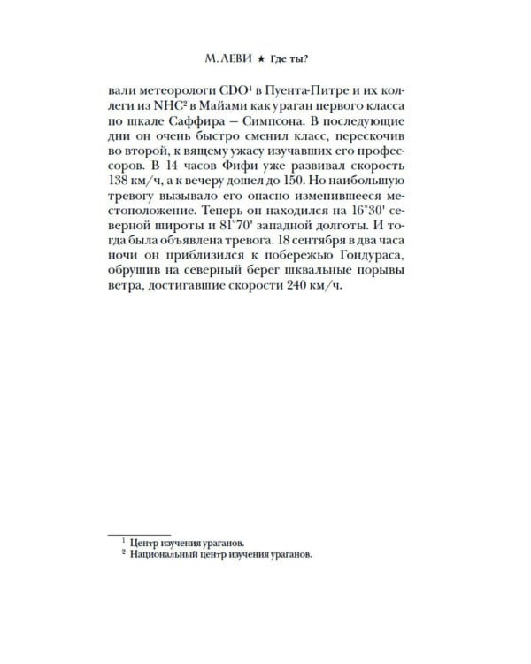 Где ты?: роман