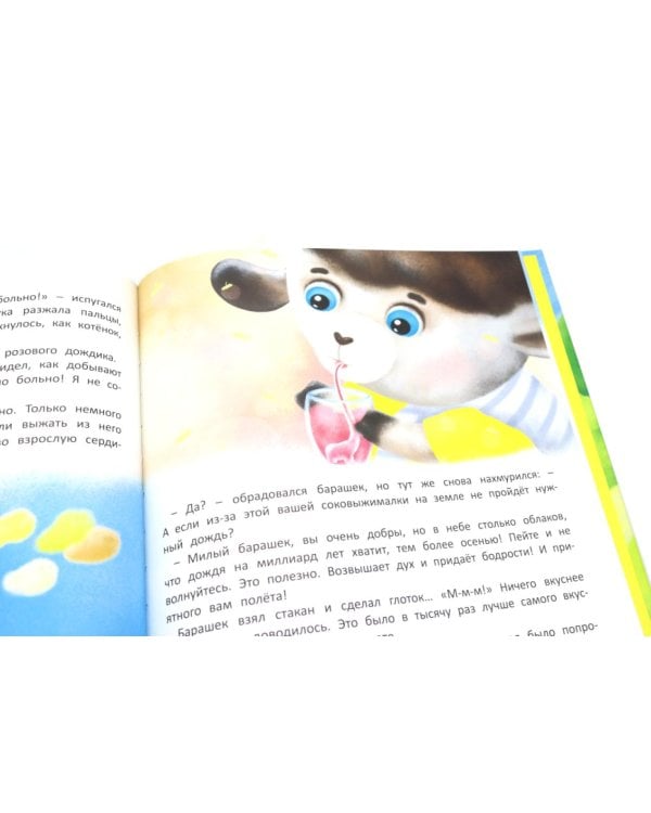 Приключения барашка Бенн и его друзей