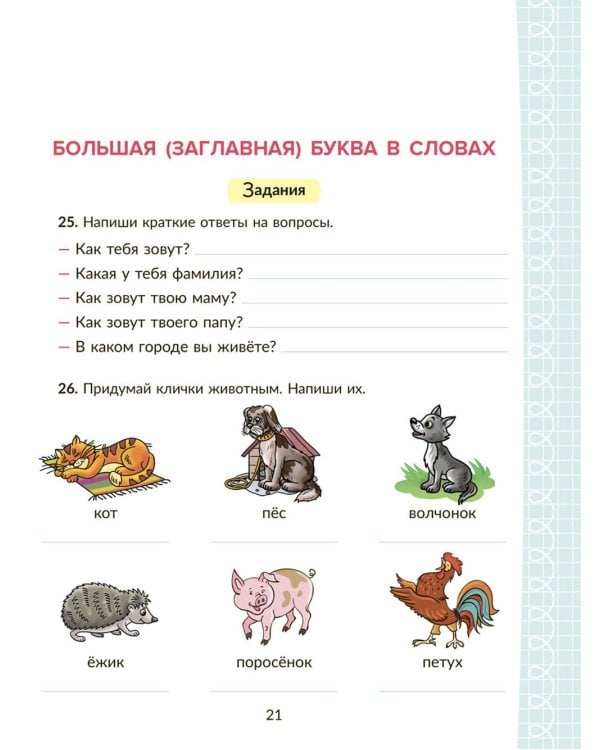 Коррекционно-развивающие занятия с нейропсихологическими упражнениями для детей с ОВЗ. Русский язык. 1 кл.