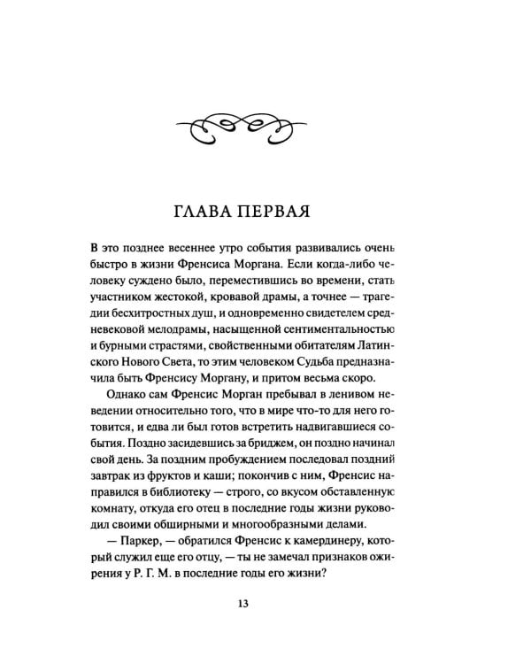 Сердца трех