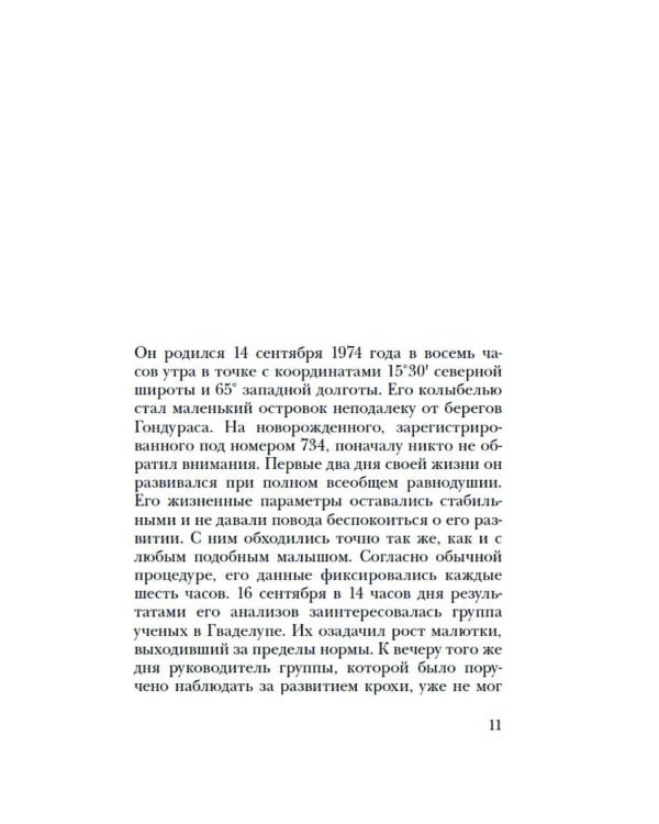 Где ты?: роман