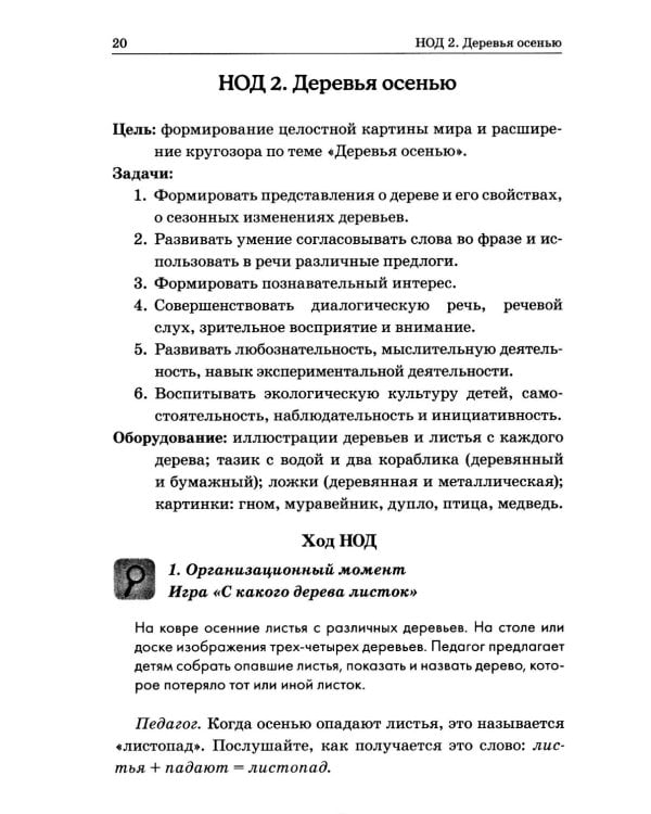 Формирование целостной картины мира у детей 6-7 лет с ОВЗ в различных видах деятельности