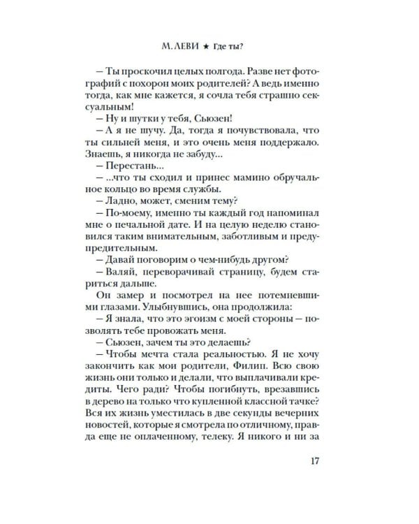 Где ты?: роман