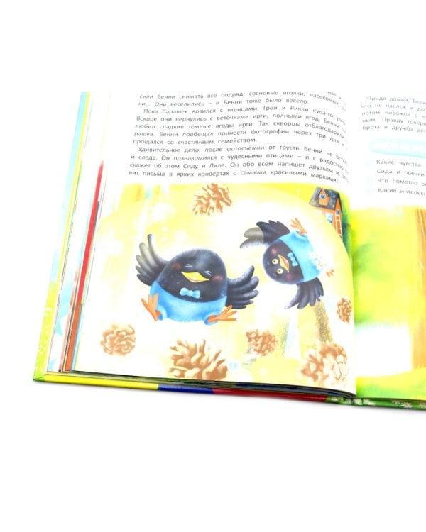 Приключения барашка Бенн и его друзей