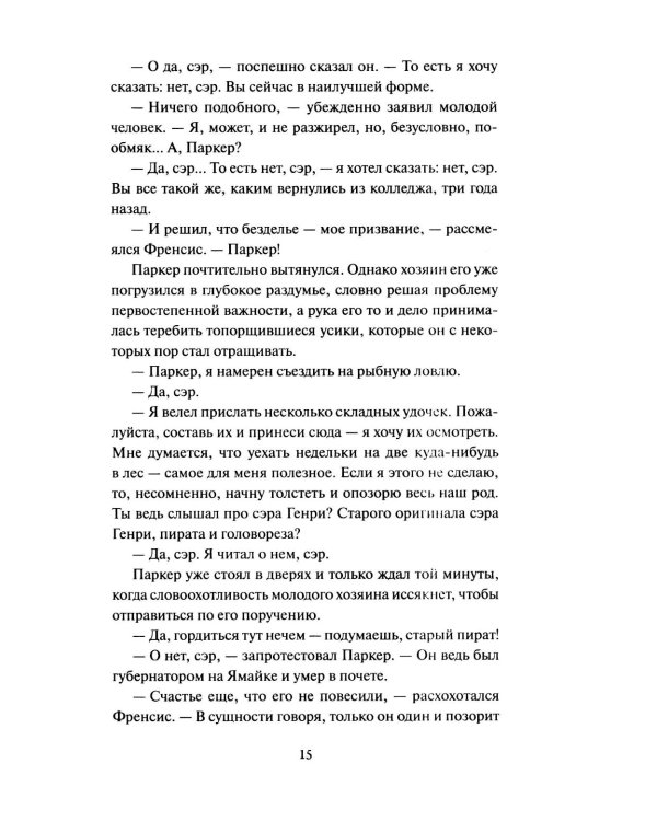 Сердца трех