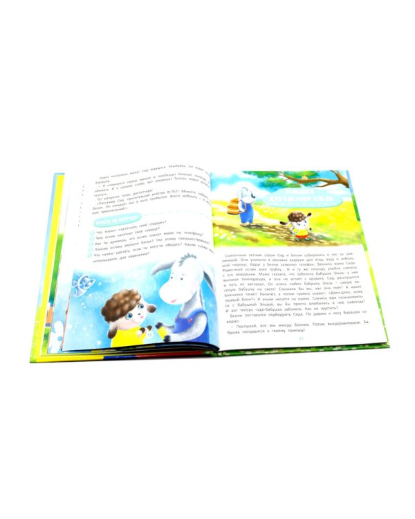 Приключения барашка Бенн и его друзей