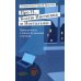 Про Н.,Костю Иночкина и Ностальжи. Приключения в жизни будничной и вечной Про Н.,Костю Иночкина и Ностальжи. Приключения в жизни будничной и вечной