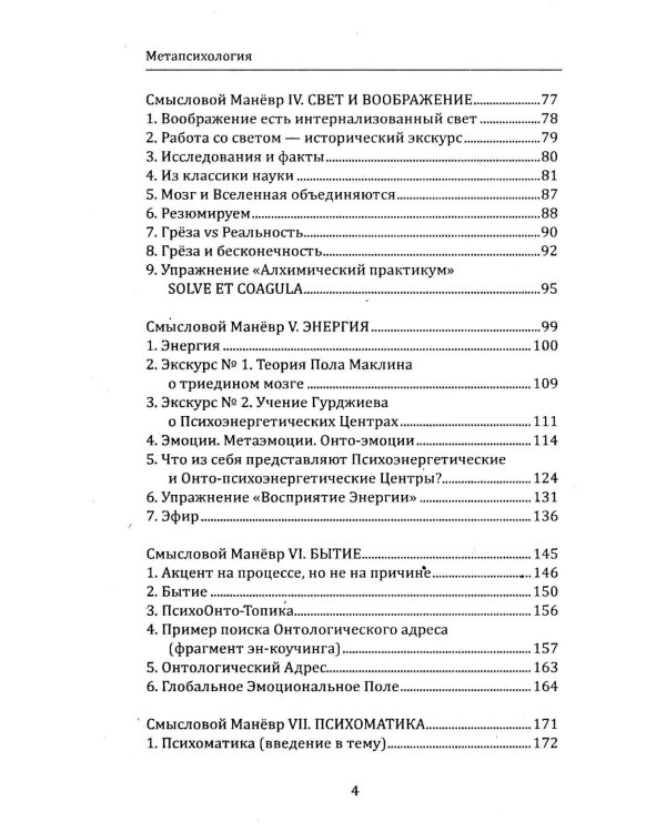 Метапсихология Внутреннего Игрока, или Практика перехода из пространства состояний в пространство событий