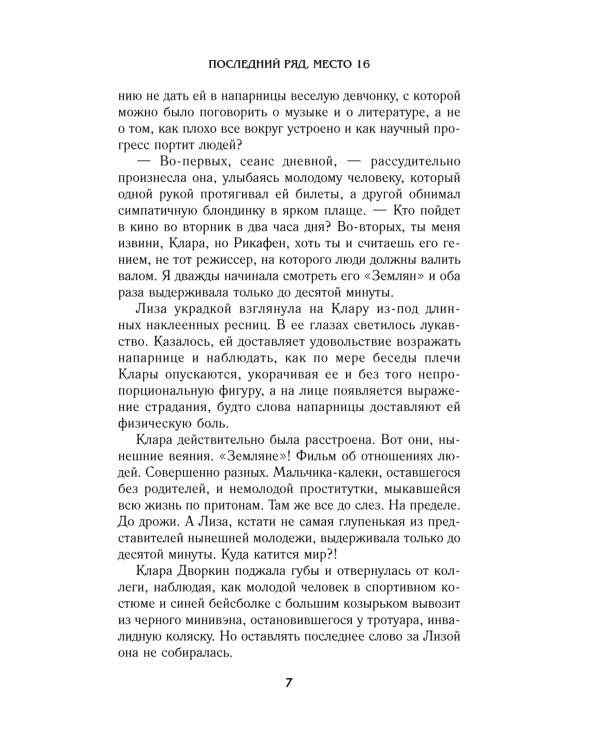 Последний ряд, место 16