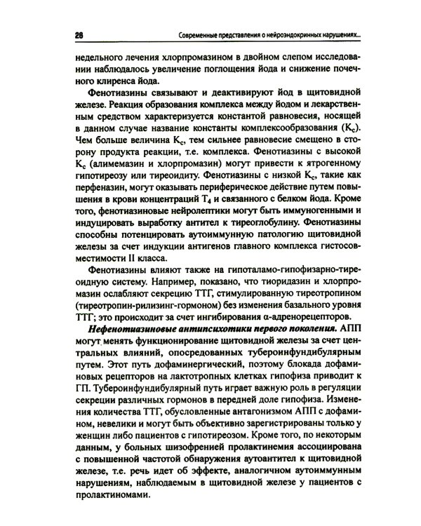 Психоэндокринология. Практическое руководство