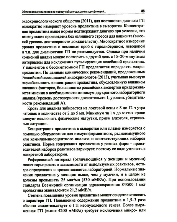 Психоэндокринология. Практическое руководство